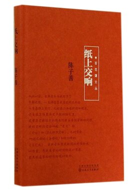 纸上交响