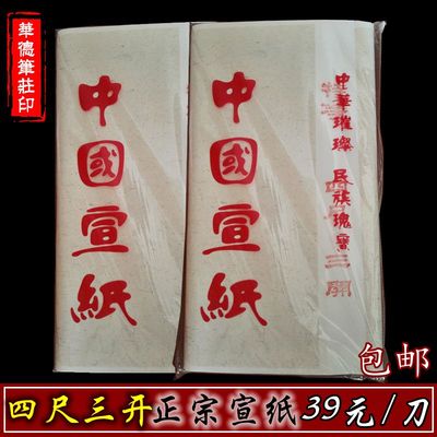 四尺三开书法练习纸半生熟宣毛笔初学入门专用生宣好宣纸洁白净皮