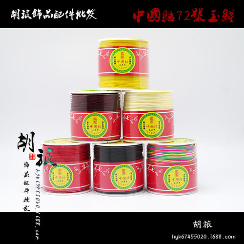 台湾玉线红绳71号无弹力串珠线