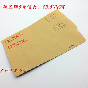 广西新艺5号牛皮信封 5号信封 牛皮纸信封 110mm*220mm  100个