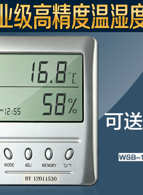 逸品博洋 WSB-1-H2高精度 可送检 博洋厂家大屏数显温湿度计