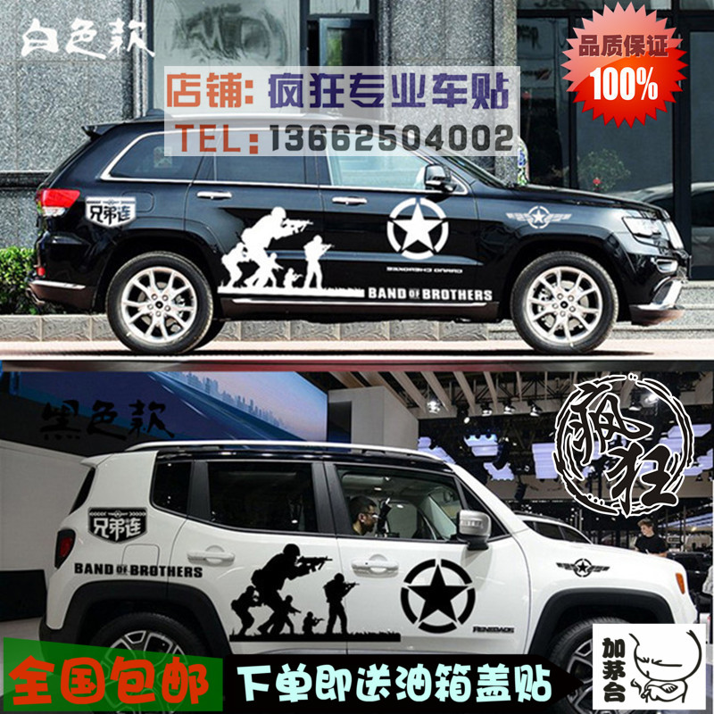 吉普拉花牧马人全车贴