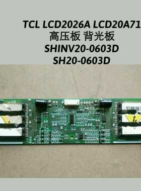 TCL LCD2026A LCD20A71 高压板 高压条 SHINV20-0603D SH20-0603D