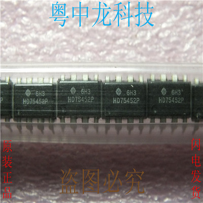 HD75452P  DIP8 集成IC电路芯片 原装可直拍