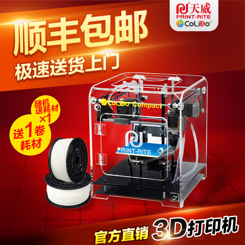 天威3D打印机 迷你 高精度3d打印机 家用3d打印机 快速成型 包邮