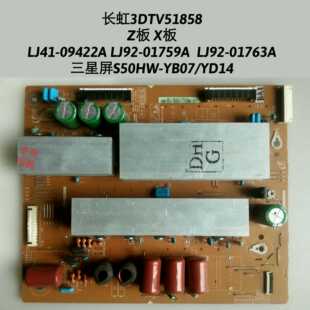 长虹 3DTV51858 Z板 X板 LJ41-09422A LJ92-01759A  LJ92-01763A