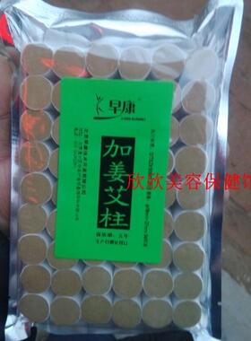早康加姜艾柱54粒分段长艾条艾草艾绒适合随身灸艾灸盒隔姜灸条