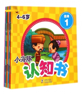 小海豚认知书(古诗4-6岁共10册) 博库网