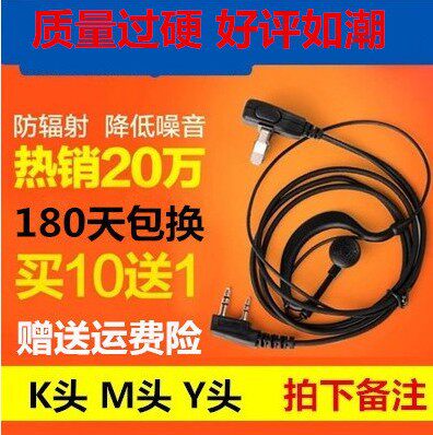 高档科立捷宝峰好力达步讯对讲机器耳机麦线超强韧性高级K头音质