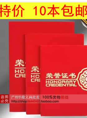 10本包邮 8k 12k 6k红色绒面荣誉证书 浮雕证书含内页内芯