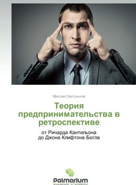 【预售】Teoriya Predprinimatel'stva V Retros...