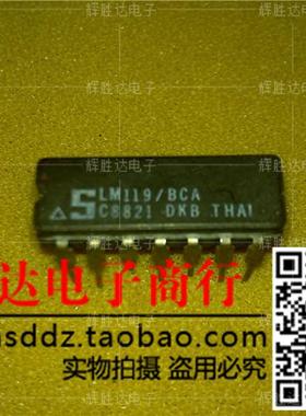 LM119/BCA进口现货，集成电路IC 批量供应
