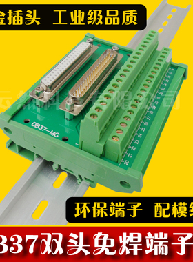 DB37-MG22双头中继端子台 串并口 DR37公母头转接板 接线端子板
