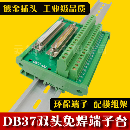 DB37-MG22双头中继端子台 串并口 DR37公母头转接板 接线端子板