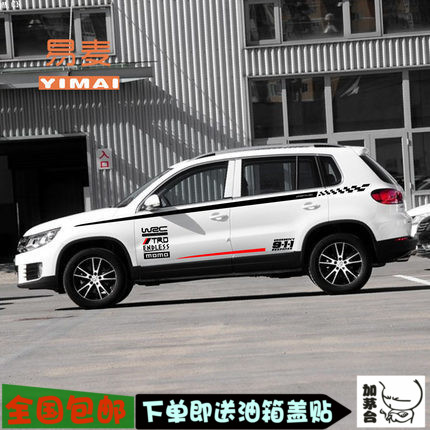 贴纸拉花改装彩条包邮