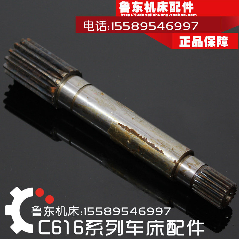 济南第一机床厂 诸暨 重庆机床 C616 齿轴 齿轮轴 18Z M1 14Z M2