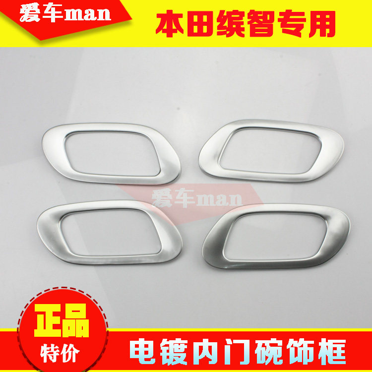 缤智内门碗框 内门拉手盖装饰框亮片 XRV改装内门碗贴 内门把手盖