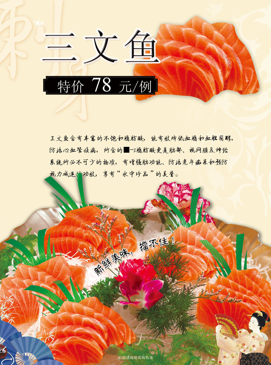 739海报印制展板写真喷绘贴纸408料理店三文鱼美食宣传海报