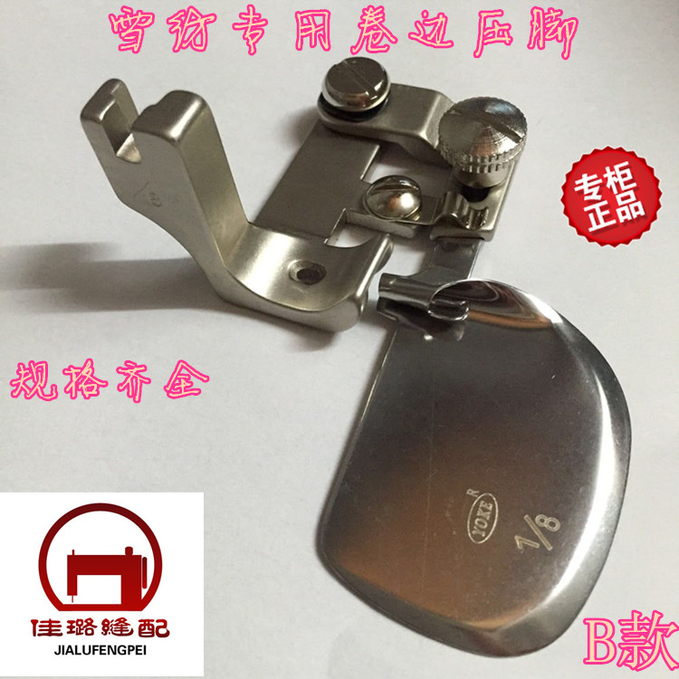 特价进口全钢F502卷边压脚弧形雪纺面料0.3卷边器包边筒拉筒