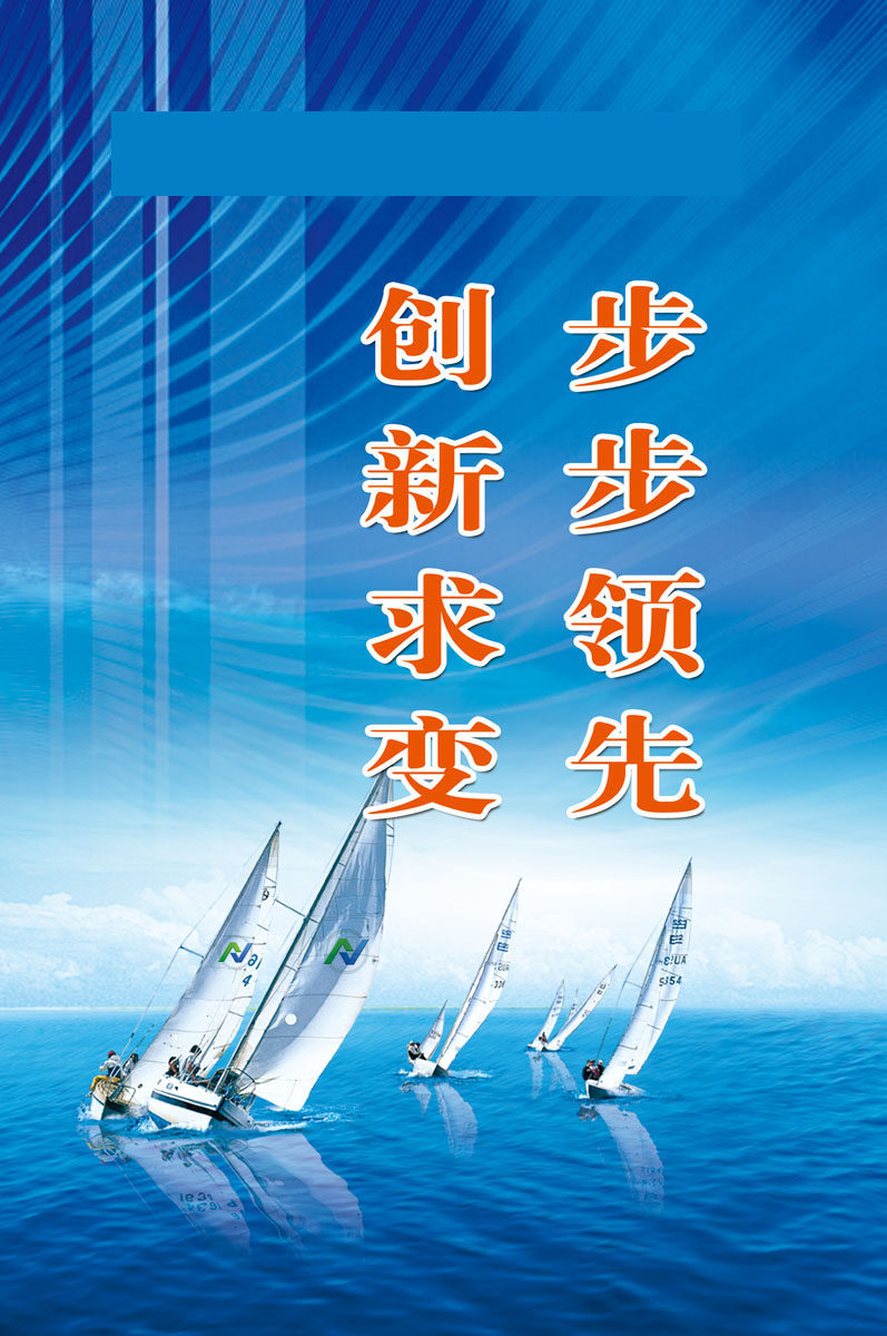 727海报印制展板写真喷绘贴纸99企业文化创新标语