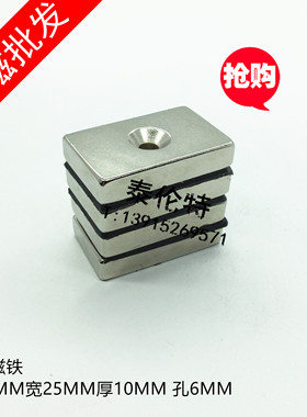 强力磁铁40X25X10孔5  方形钕铁硼吸铁石稀土强磁钢40X30X10带孔