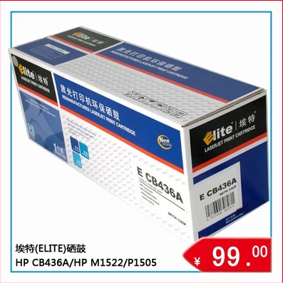 埃特硒鼓 环保硒鼓 埃特HPCB436A  436A  36A  江浙沪皖1只包邮
