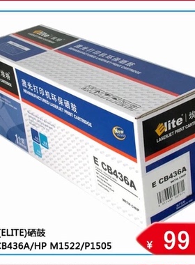 埃特硒鼓 环保硒鼓 埃特HPCB436A  436A  36A  江浙沪皖1只包邮