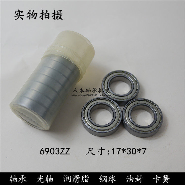 深沟球轴承6903ZZ   61903-2Z 1000903 内径17*外径30*高度7mm,五金/工具,深沟球轴承,淘宝优惠券,粉丝福利购,淘宝优惠卷