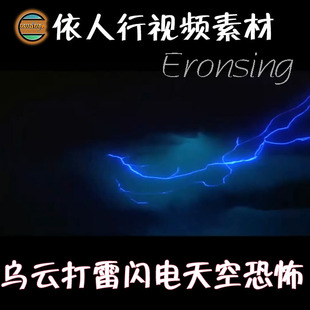 依人行LED素材VJ大屏幕舞台视频背景素材 乌云打雷蓝闪电天空恐怖