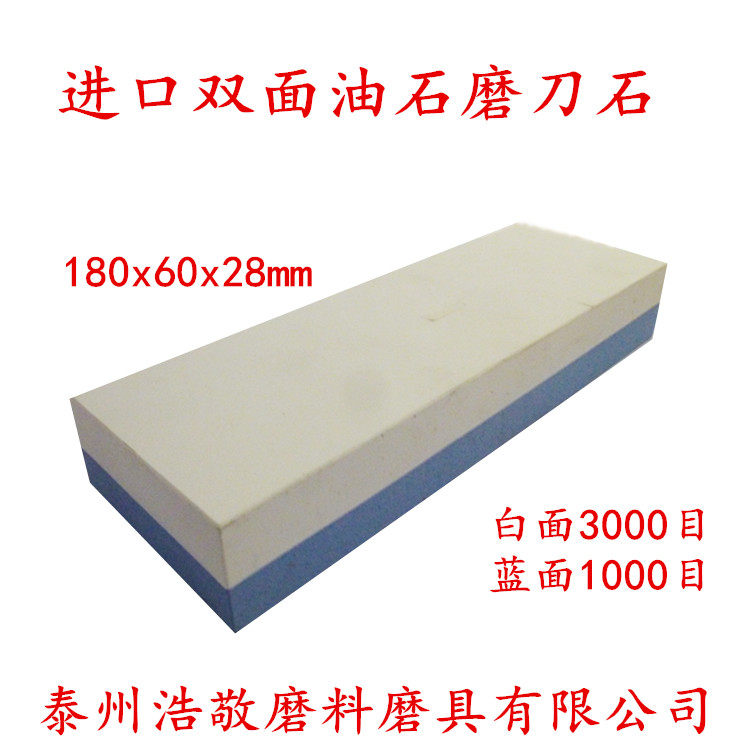 进口双面白蓝刚玉油石双面剃刀寿司家用精磨磨刀石180*60*28mm