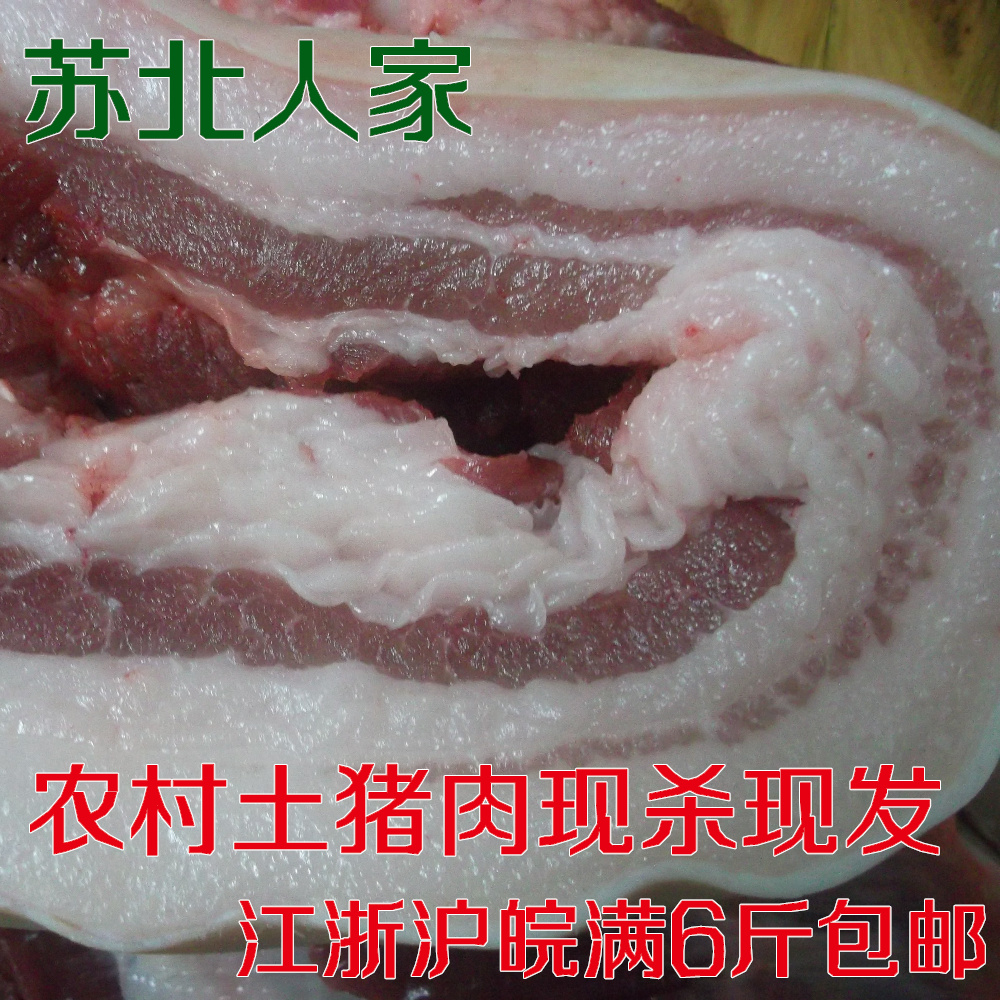 苏北农家新鲜夹心猪蹄五花肉