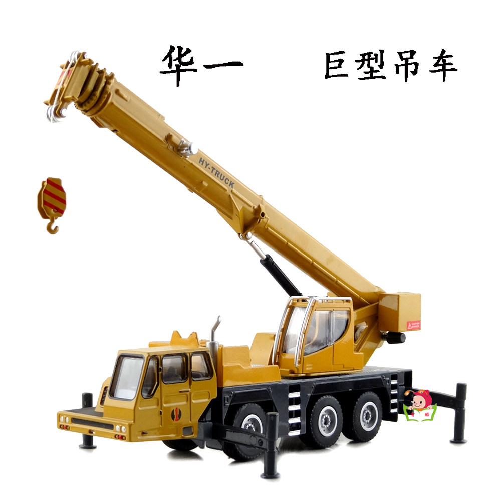 合金车大吊车 吊臂车 吊车汽车模型 大号华一车模 机械工程车玩具