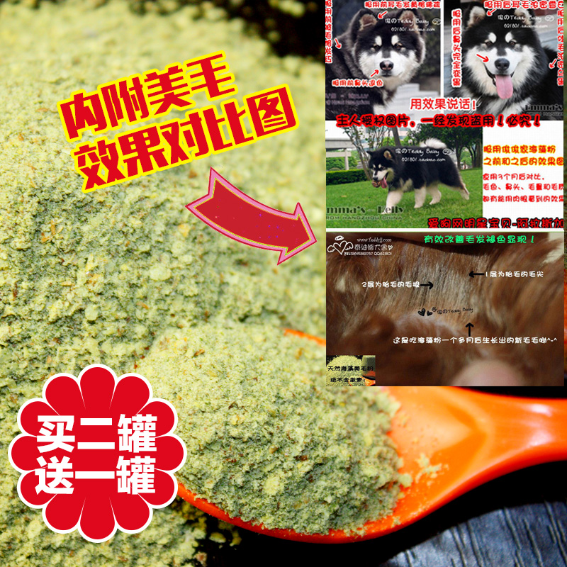 俊俊寵物狗貓海藻粉美毛粉泰迪增色黑鼻頭金毛薩摩比熊發毛卵磷脂