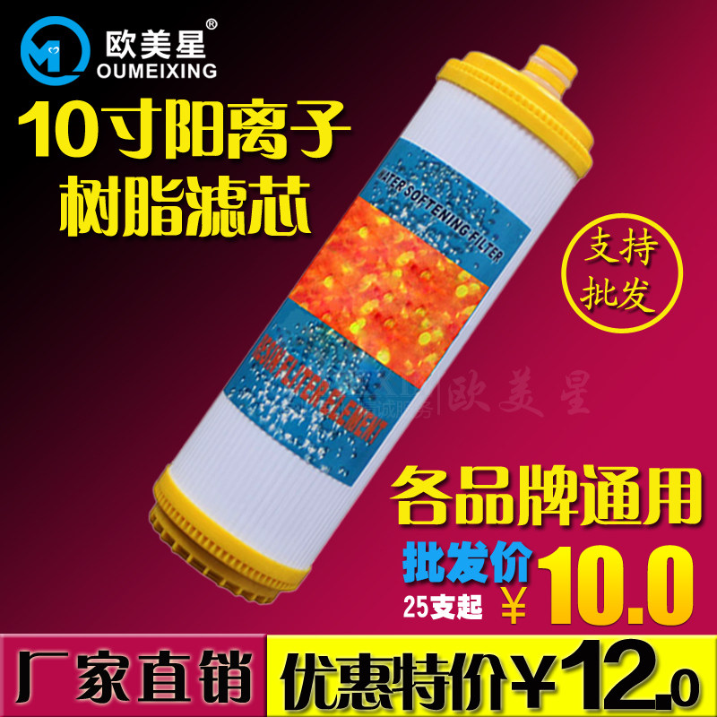 净水器软化滤芯10寸插口树脂滤芯直饮水机软水滤芯阳离子树脂滤芯