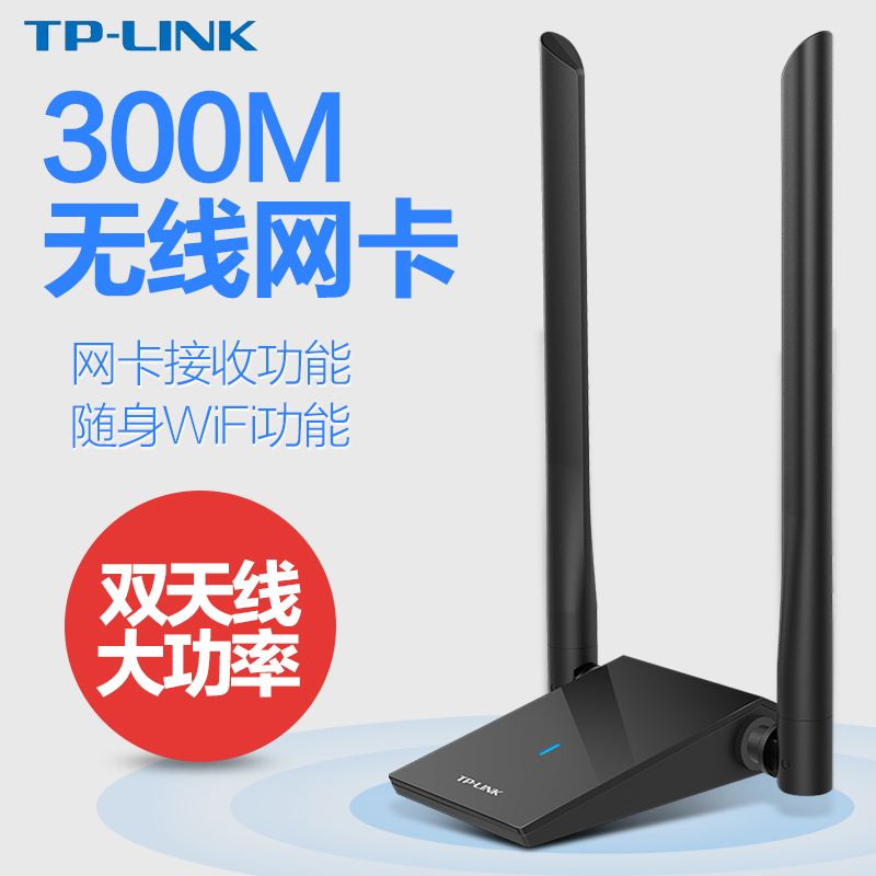 TP-LINK TL-WN826N USB無線網卡臺式機筆記本電腦wifi接收器AP