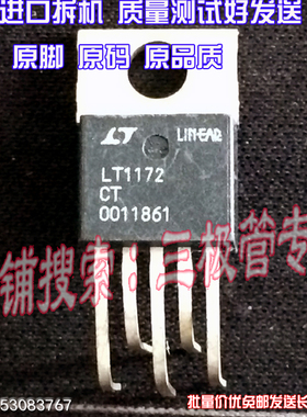 原装进口拆机原字 LT1172CT TO-220直插 LT1172CT 现货测好