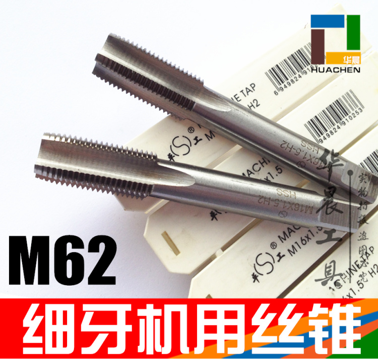 标准机用丝锥细牙丝锥 M62*5.5*4.0*3.0*2.0*1.5非标订做