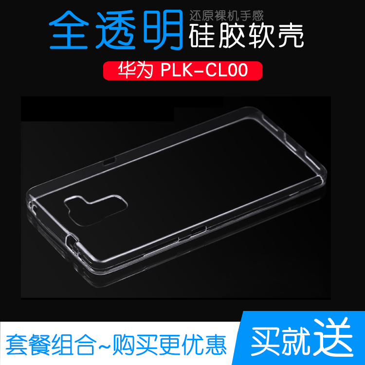 适用于华为PLK-CL00专用透明后盖壳手机硅胶软性保护套防水高清壳塑料白色外壳合身百搭裸壳可水洗简易装外套