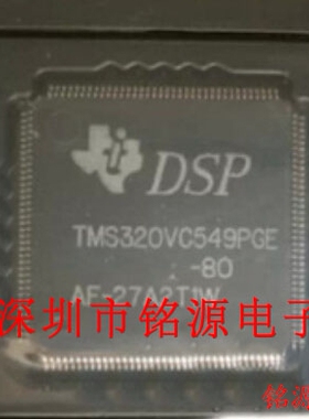 【铭源电子】全新TMS320VC549PGE-80 QFP144 数字信号处理器 芯片