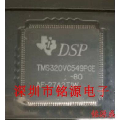 【铭源电子】全新TMS320VC549PGE-80 QFP144 数字信号处理器 芯片