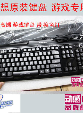 联想高端三色灯游戏键盘