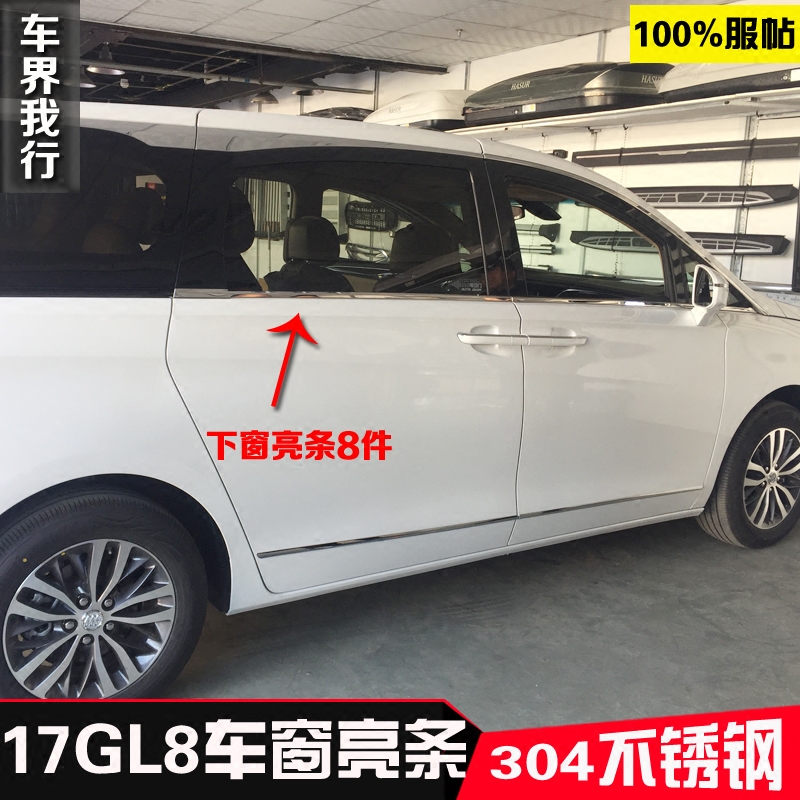 别克改装车窗亮条