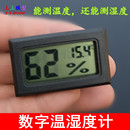 数字温湿度计 湿度器 数字温度表 嵌入式 电池探头内置 小巧精致