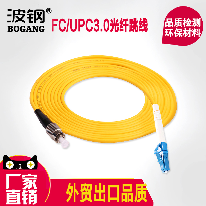 波钢 FC-LC单模单芯3.0光纤跳线尾纤陶瓷插芯 电信级布线备用1米