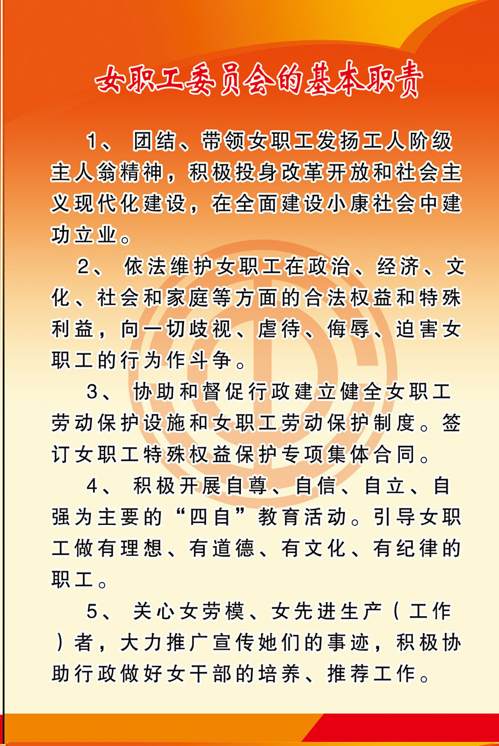 737海报印制写真566工会委员基本职责4女职工委员会的基本职责
