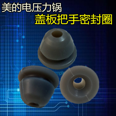 美的电压力锅配件MY-PHT5092H/HT5093/HT5078P盖板把手固定密封圈