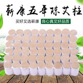 54粒特级五年陈蕲艾柱艾绒艾叶家用温灸艾灸盒用厂家直销正品 保障