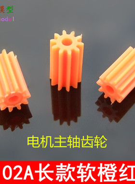 加长款白色/软橙红102A主轴齿轮 电机齿轮 直齿 模型玩具单层齿轮