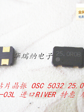 FCXO-03L 25M 25MHZ 25.000MHZ RIVER 有源 OSC 贴片晶振 5032