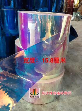 进口材料PVC带15.8厘米宽度金光彩白色塑料片 透明幻彩塑料带